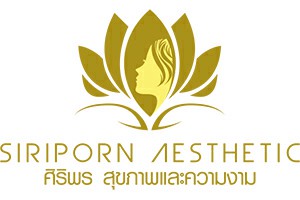 Siriporn Aesthetic บริการด้านสุขภาพ และศัลยกรรมความงาม